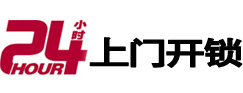 麻章24小时上门开锁公司